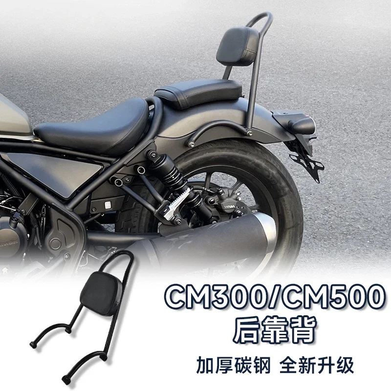 

Suitable for Honda CM300 rear backrest, Rebel CM500 modified rear backrest, upgraded version of bow rear tip bow