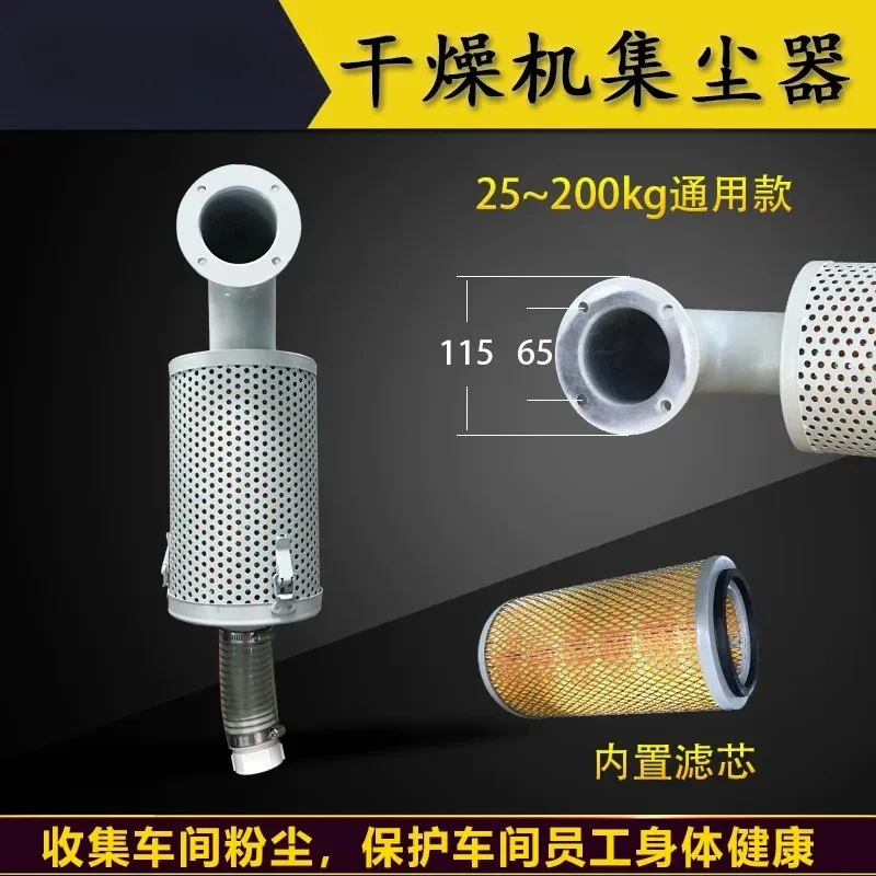 Plastic Dryer Dust Trap with Removable Filter Element Hopper Dryer Outlet Dust Collector for Injection Molding Granule Drying
