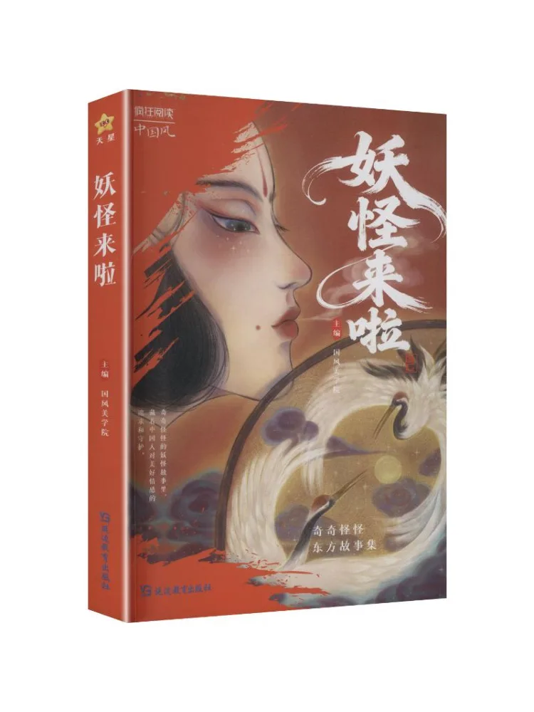 

Книга-бестселлер Winshare E Commerce: Индивидуальное издание 2026-2027. Безумное чтение в китайском стиле: Монстры идут!