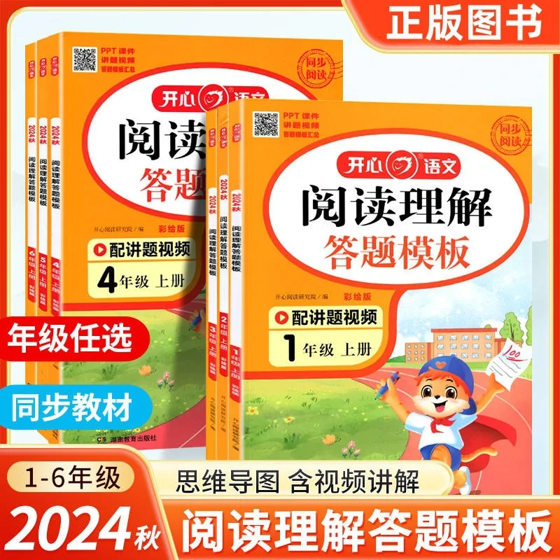 Primary School Chinese Reading Comprehension and Answering Template, Volumes 1 and 2 for Grades 4-6, Specialized Training
