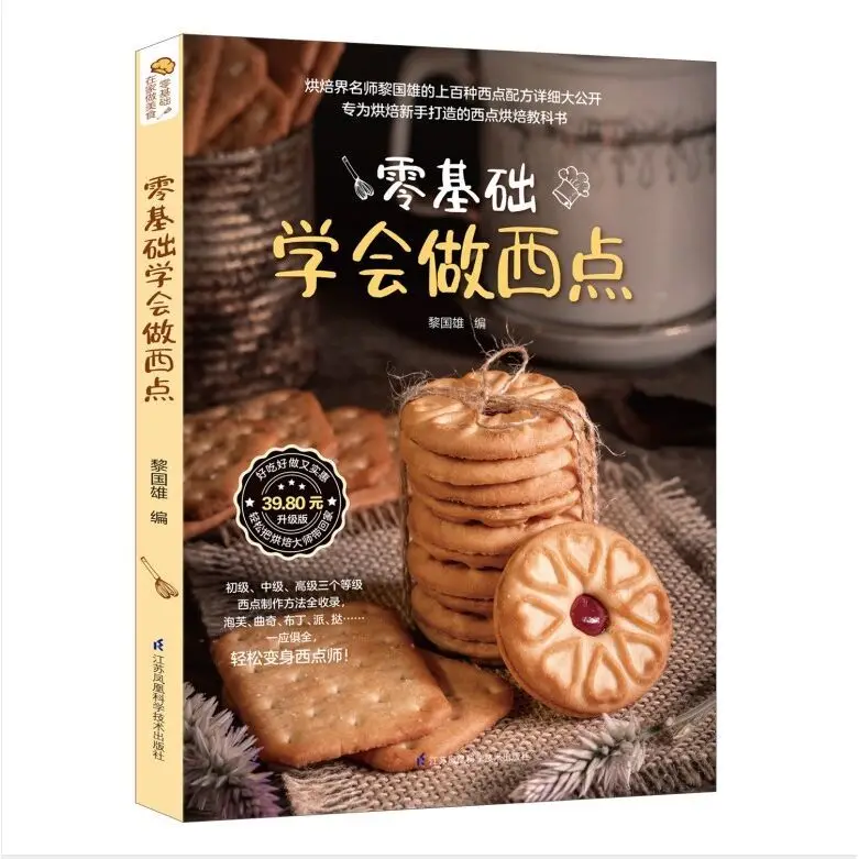 

Learn to make pastry with zero foundation Novice basics learn baking books from scratch Basic baking books without failure