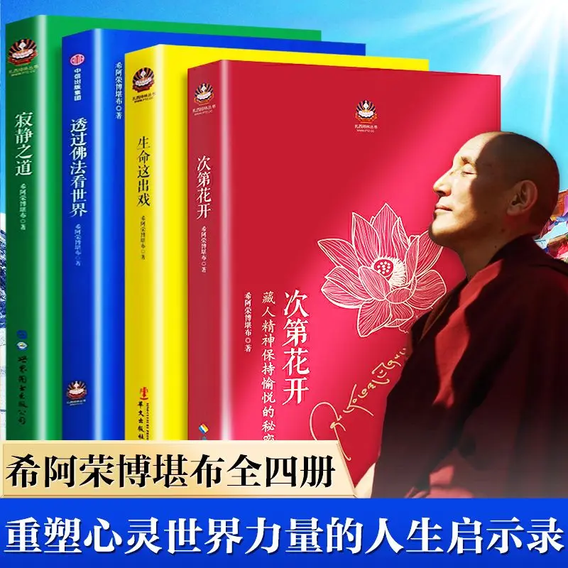 

The Book Of Sherab Zangpo Kanbu's Full Set of 4 Volumes is Blooming