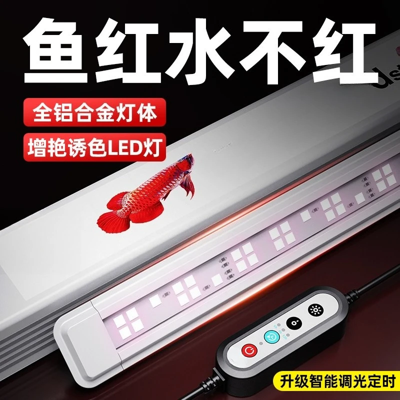 brightening fish tank light led light waterproof three primary colors red dragon brightening light parrot goldfish koi