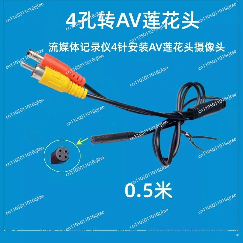 For 4-Pin Plug To AV Streaming Media Recorder, Reversing Image 4-hole To AV Conversion Head