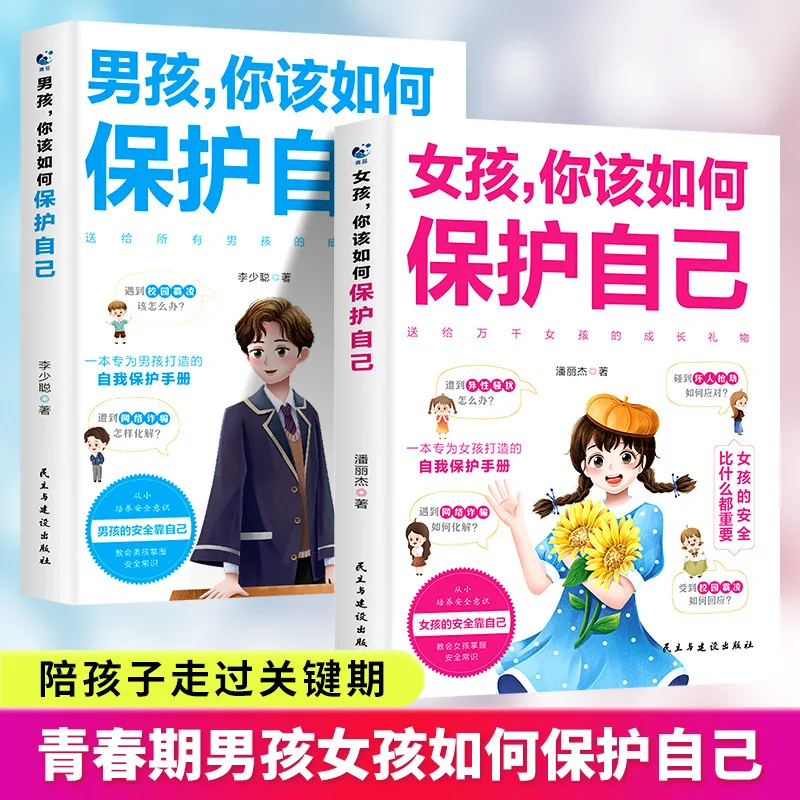 

How Should You Protect Yourself, Boys and Girls Psychology of Family Education for Adolescent Girls, Self-protection Books