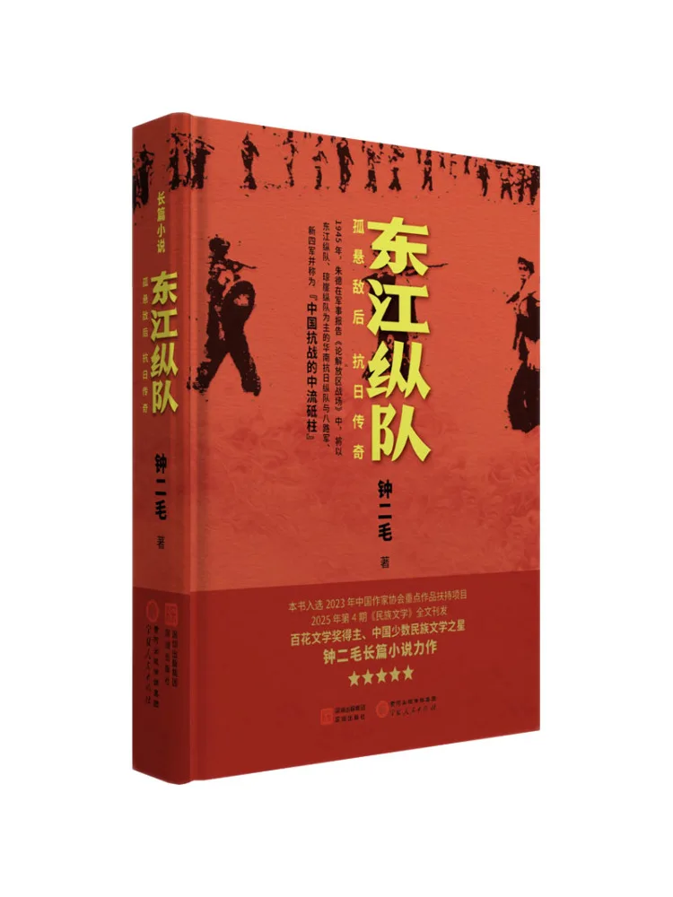 

Book-Winshare The Dongjiang Brigade Alone Behind the Enemy a Legend Of Resistance