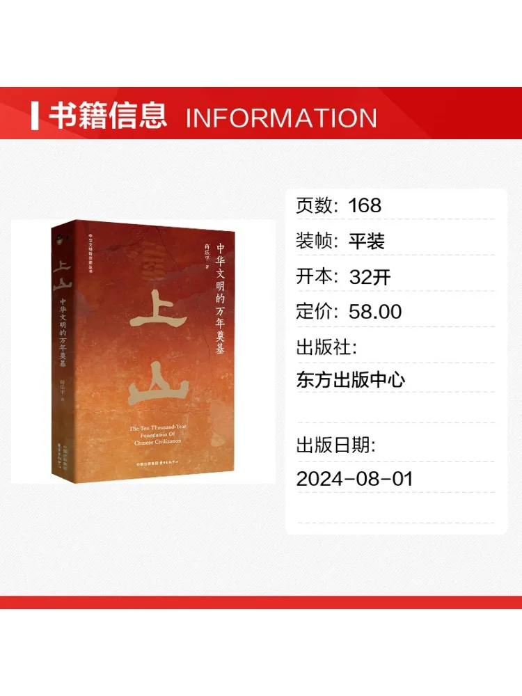 Book-Winshare Shangshan The Foundation Of Chinese Civilization For Thousands Of Years