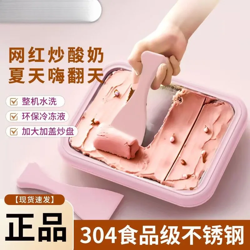 Подходит для многофункциональной машины для жареного йогурта, бытовой маленькой машины для жареного льда из нержавеющей стали, замороженная пластина, студенческий подарок «сделай сам»