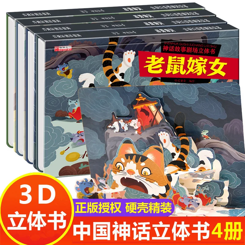 

3D-книга «Театр мифических историй», 3D-книга с картинками в твердом переплете, забавный комикс