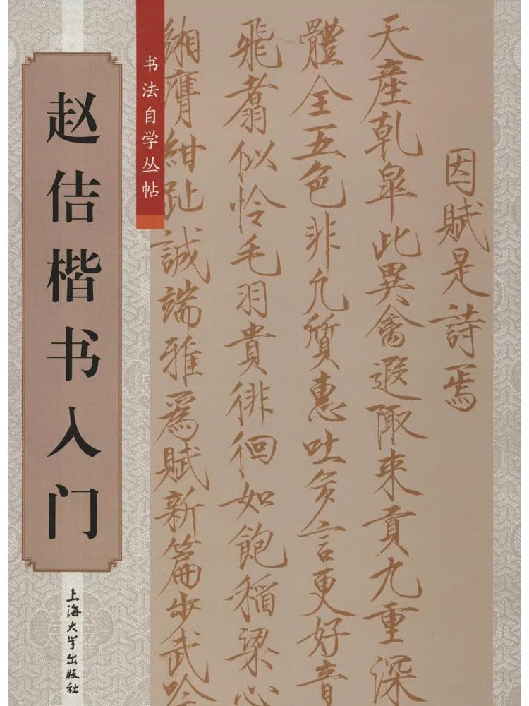 

Книга-учебник Winshare: Введение в стандартный шрифт Чжао Цзи