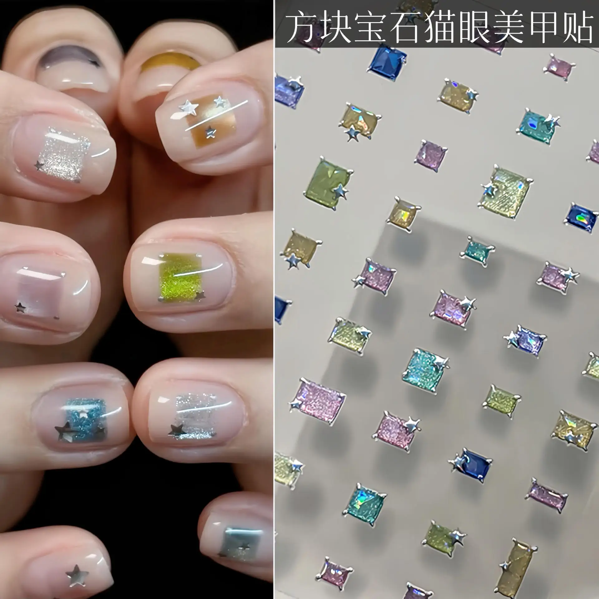 Cat Eye Square Gem Nail Stickers Multicolor Rectangular Gem Small Angle Stars Self-Adhesive Nail Decals DIY Nail Art Decorations