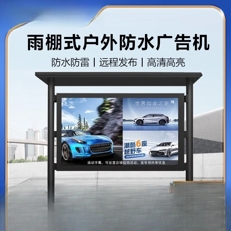 Outdoor canopy vertical advertising machine 55/65/75/86/98 inch network display waterproof outdoor guide screen
