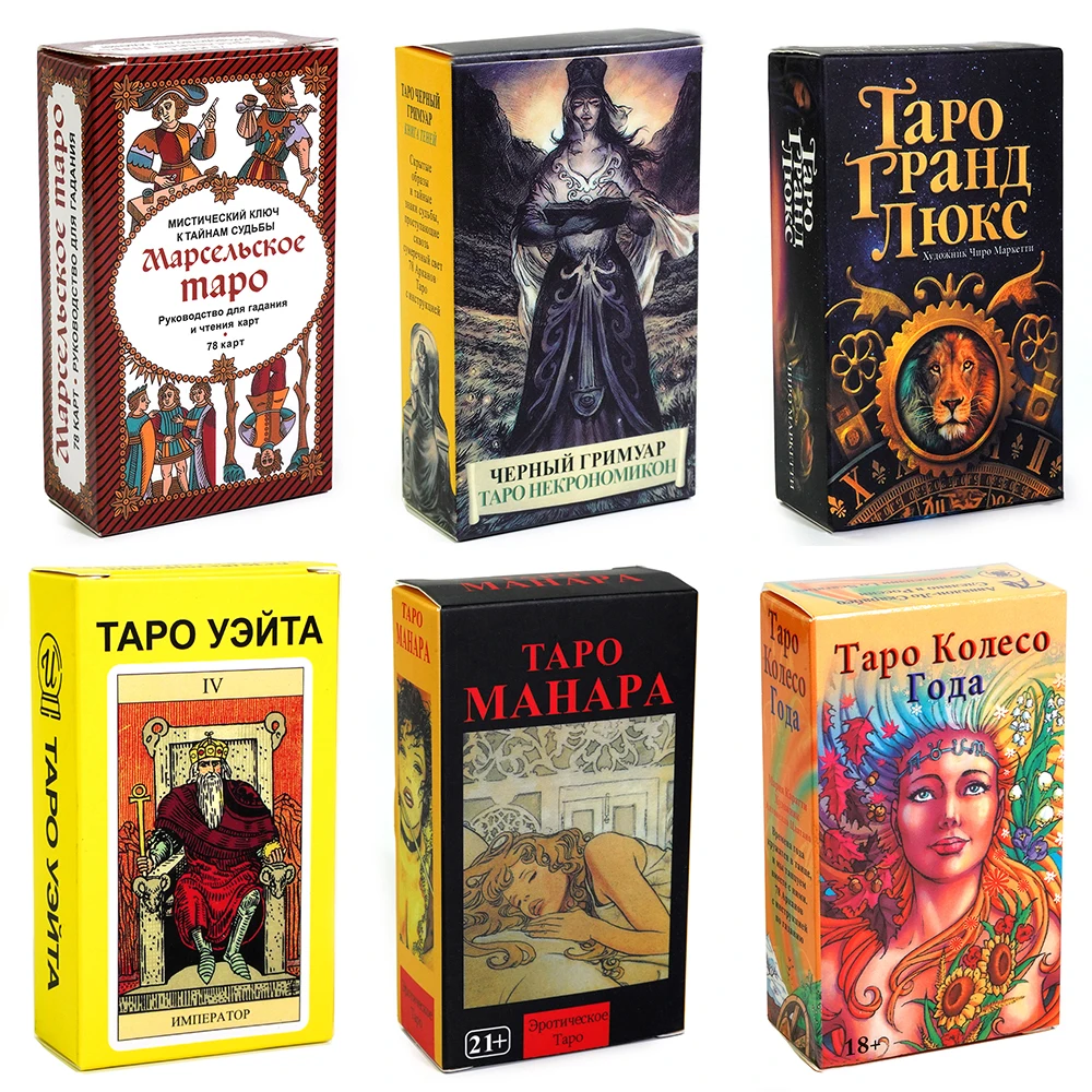 Русские карты Таро с инструкциями Tarot cards Grand Luxe Waite School Includes instruction booklet Russian version