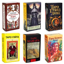 Русские карты Таро с инструкциями Tarot cards Grand Luxe Waite School Includes instruction booklet Russian version