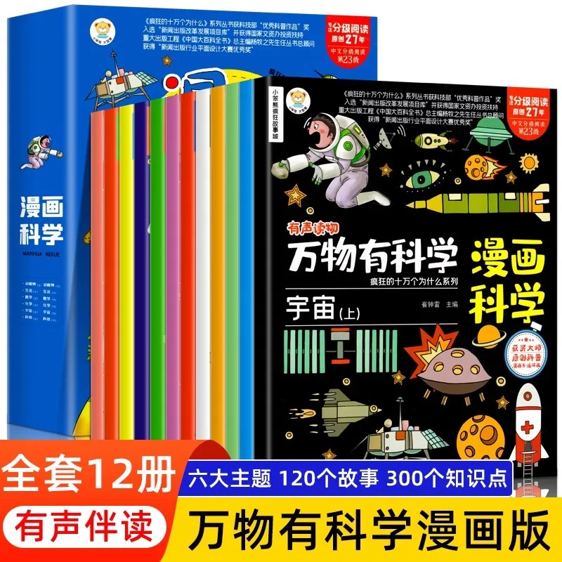 

Everything Has Science, The Science Manga Version That Elementary School Students Love Is Terrifying Science