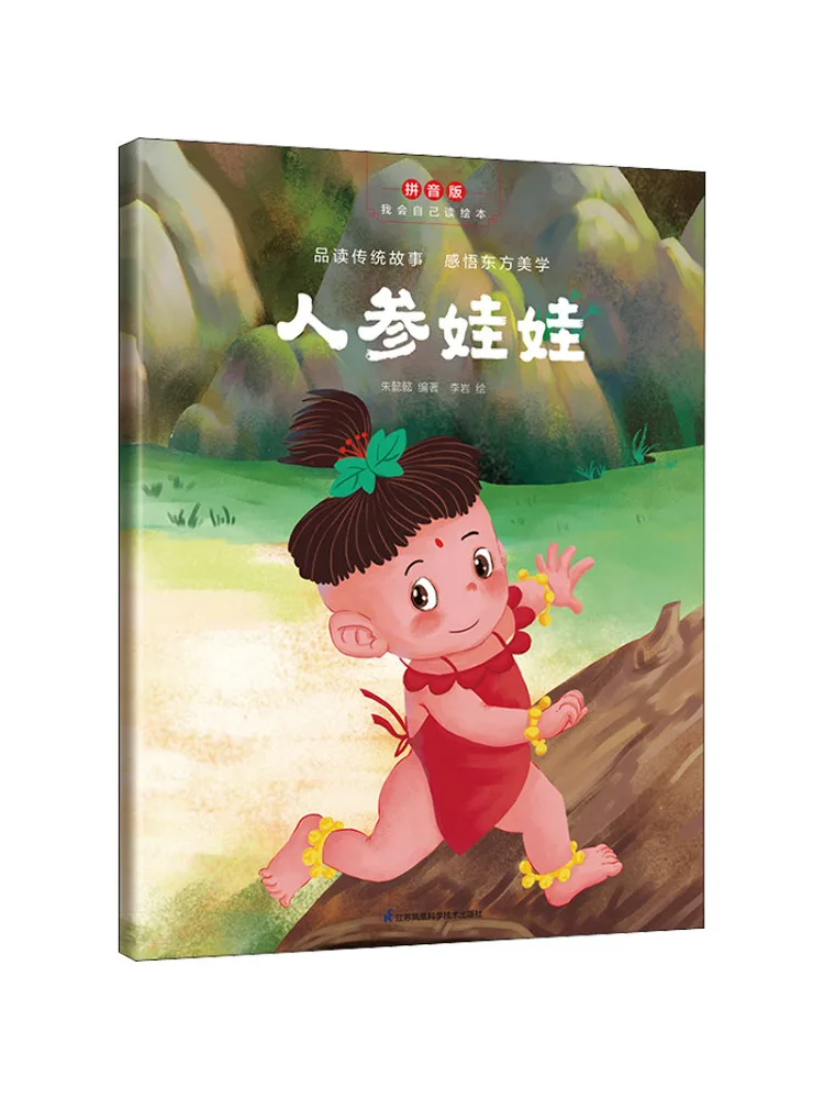 

Book-Winshare Ginseng Doll Pinyin Version
