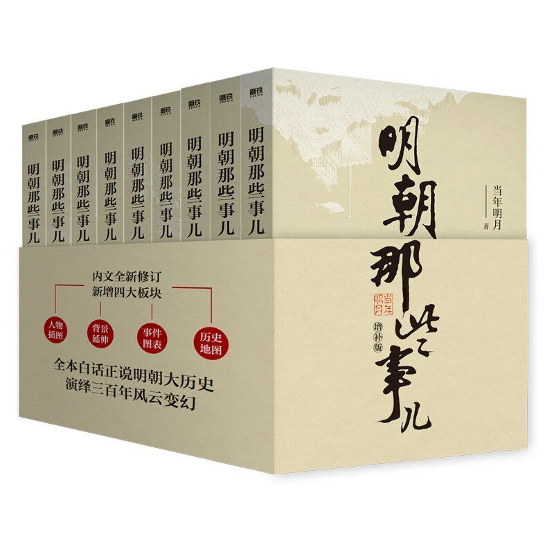 Ensemble complet de documents de la dynastie Ming : livres historiques, quinze ans de connaissance historique, matériels de lecture sur les dynasties Ming et Qi