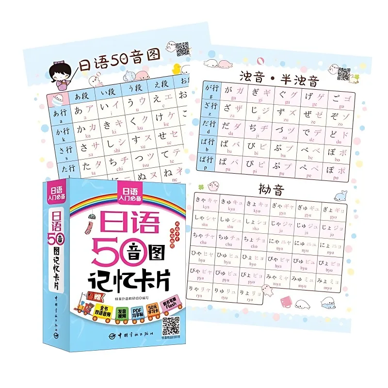New Japanese 50-sound Card Memory Cards For Voiced Semi-voiced And Oblique Sounds Hiragana And Katakana Japanese Learning Cards