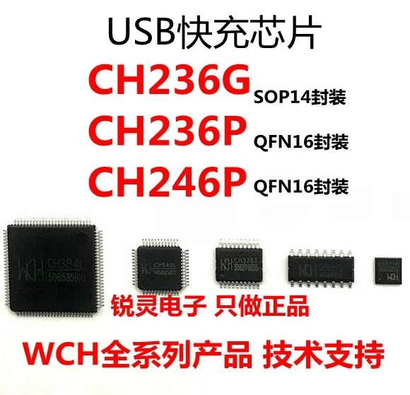 CH236G CH236P CH246P USB PD and other fast charging protocol chip ic