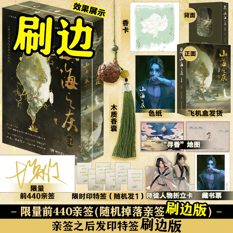 

Shan Hai Zhi Hui Opening Volume By Qi Yingjun Ancient Fantasy Mystery Novel Hardcover Collector's Edition 2 Books Set