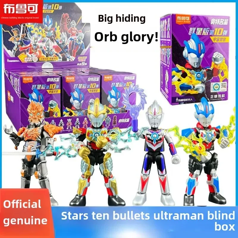 Blokees Genuine Ultraman Star Edition Tenth Edition Cosmic Drifter Oubhuang Flash kids toys gift movable doll movie doll