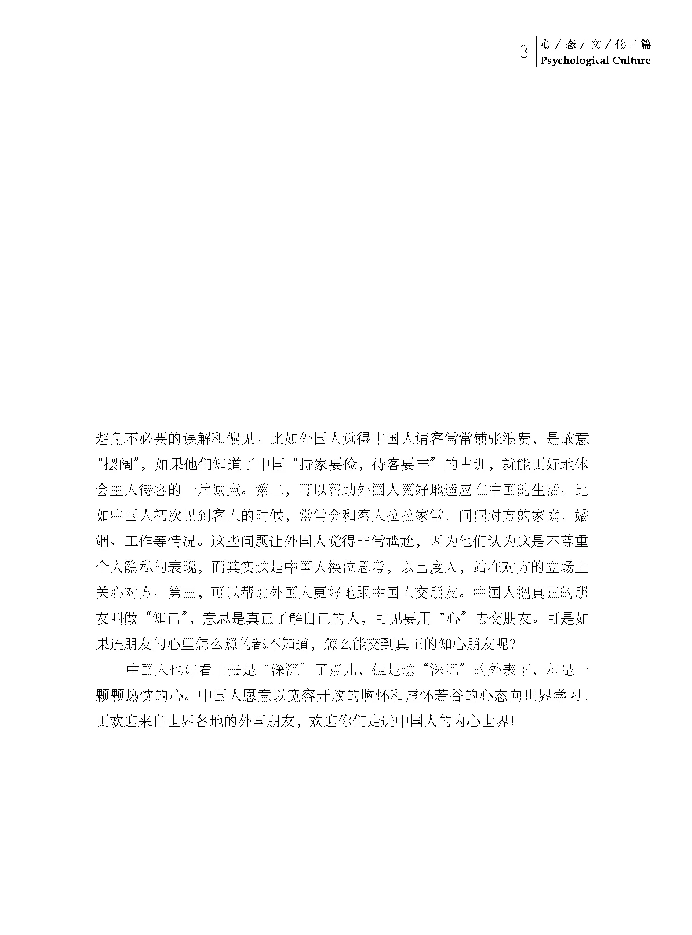 Mindset-Kultur China