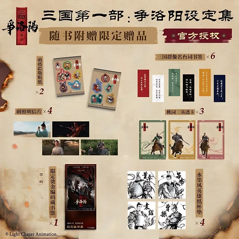 The Three Kingdoms Part 1: The Battle for Luoyang - Setting Collection Official Genuine Version Art Books