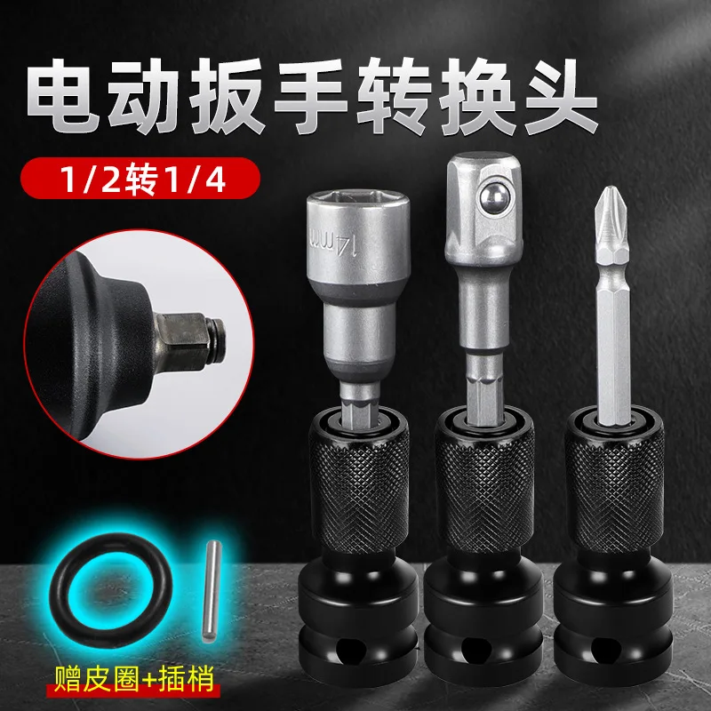 Universal pistol drill conversion head electric wrench conversion head high torque hexagonal socket