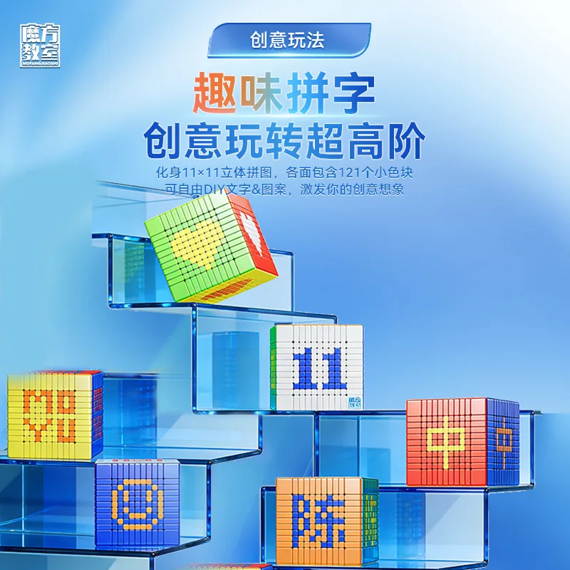 New Moyu 11x11 Cube V2 Magic Cube Children's Educational and Fun High-Level Thinking Training Toy
