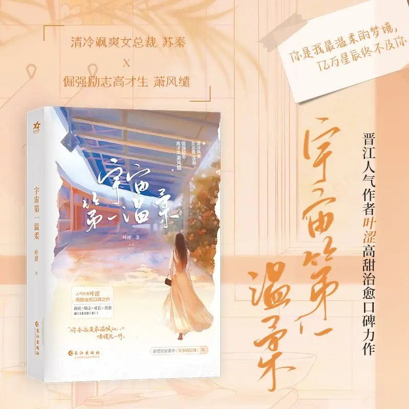 GL الأكثر لطيفة في الكون رواية الكتاب الاسم الأصلي تشونغ تشى كوانغ مو المؤلف يي سي البطلة الصينية روايات علاج