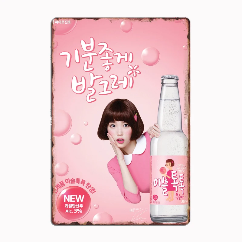 

Iu Soju A Woman Holding Up A Bottle of Water Metal Sign Poster Garage Indoor Room Decor Club Tin Home Wall Decor