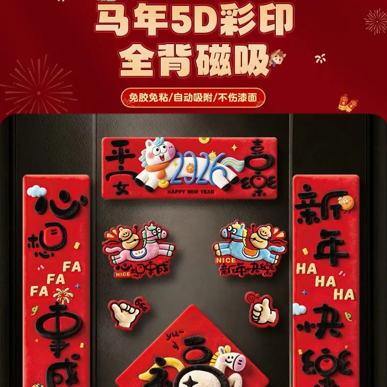1set 2026 New Couplet Three Dimensional Full Magnetic Inhalation Household Door Couplet Spring Festival Decoration