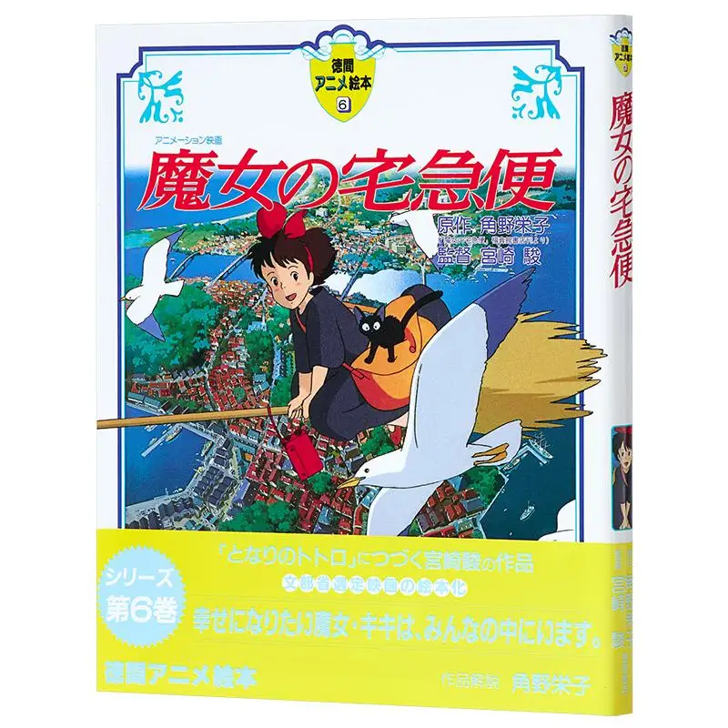 Kakis Delivery Service Hayao Miyazaki Tokuma Shoten 9784193640571 Book