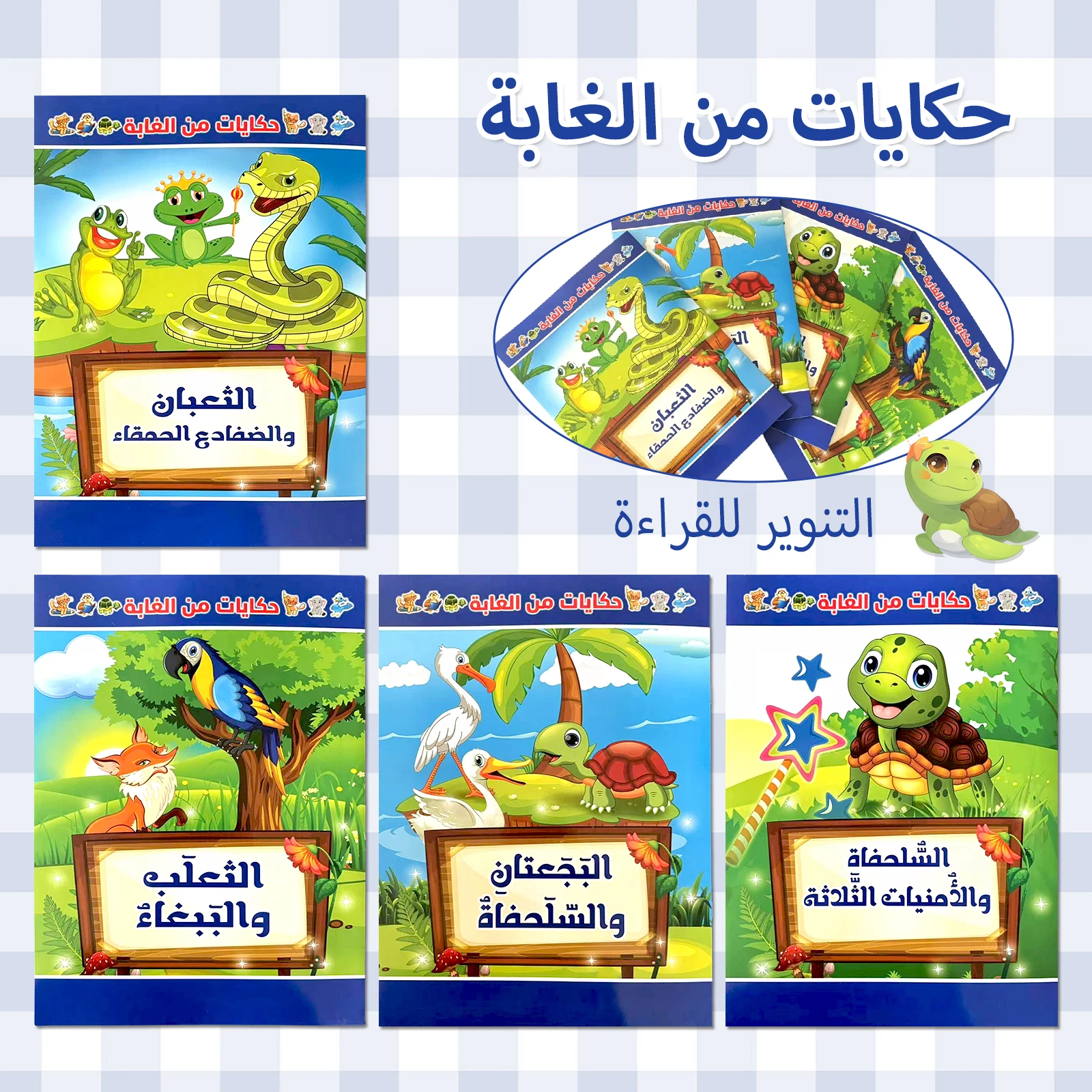 Set of 4 Arabic Children's Storybooks, Colorful Animal Illustrations, Boost Imagination, Educational, Early Learning Gifts