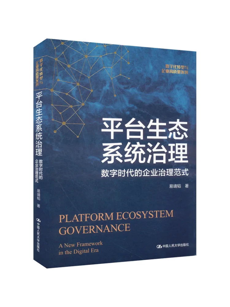 

Book-Winshare Platform Ecosystem Governance Enterprise Governance Paradigm in the Digital Era