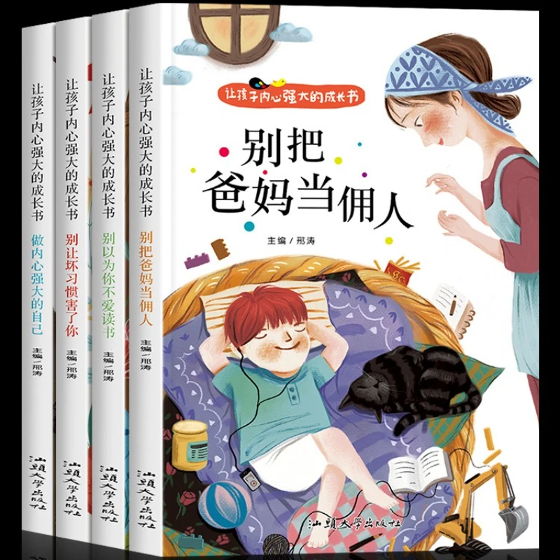 

Мои родители не мои служанки, мотивационные книги для начальной школы, детские книги о рассказах, аннотированные версии