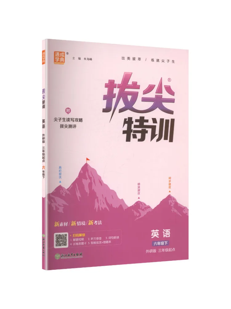 Book-Winshare Al Standard English 6th Grade Foreign Language Teaching Press Edition Elementary School Advanced Training