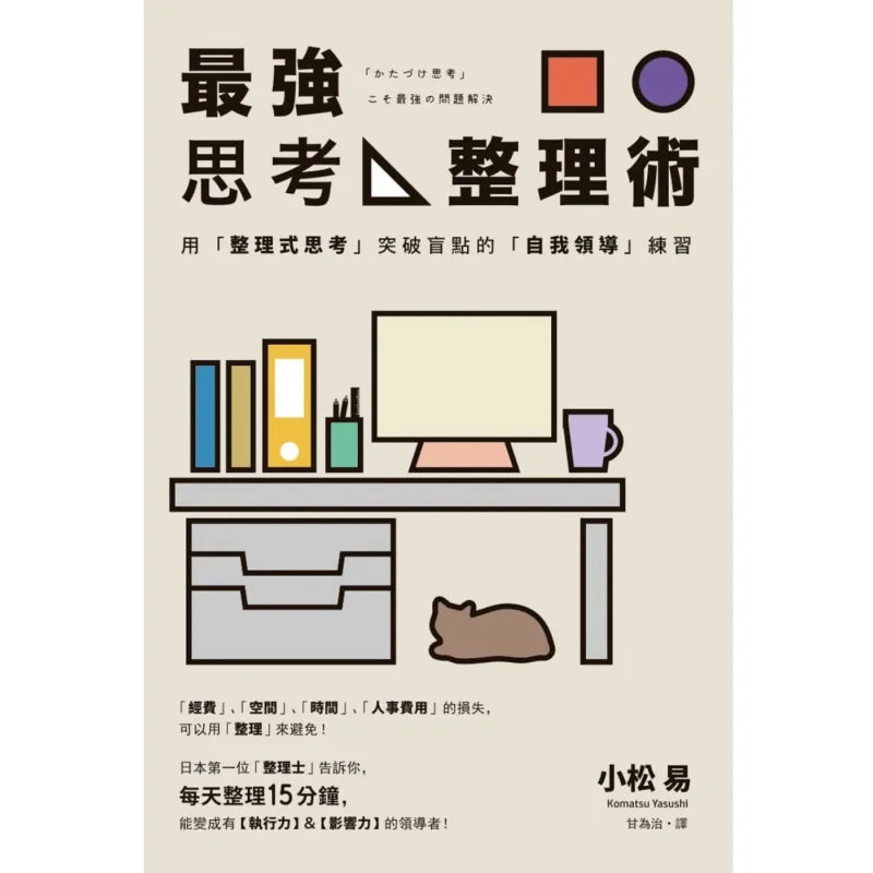 

The Strongest Thinking And Organizing Technique The Selfleadership Practice Of Breaking Through Blind Spots With Organizing Thi