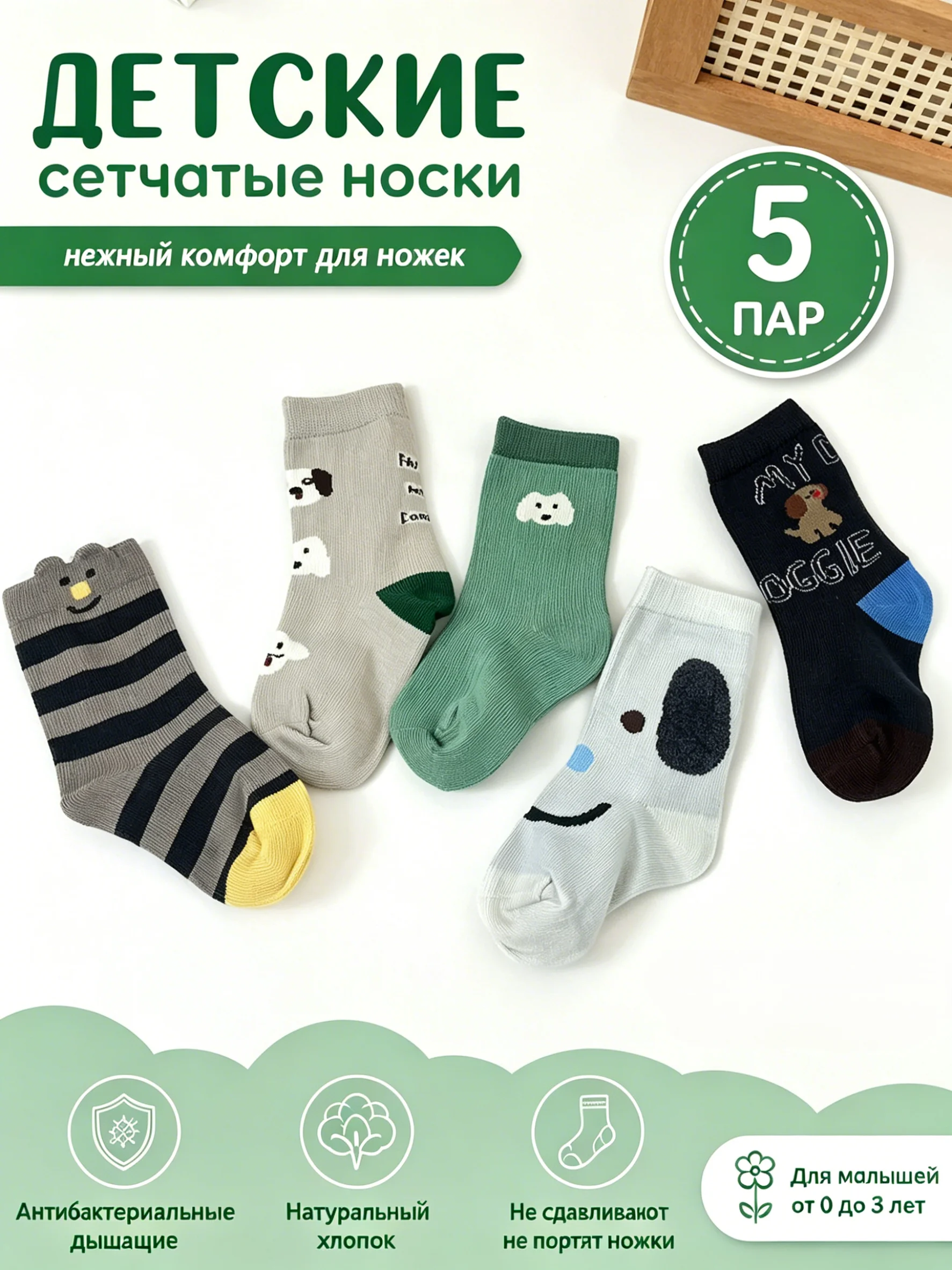 5 Pairs of Summer Baby Socks Made of Pure Cotton Mesh, Seamless, Breathable and Sweat-Wicking, Keeping Feet from Feeling Suffoca