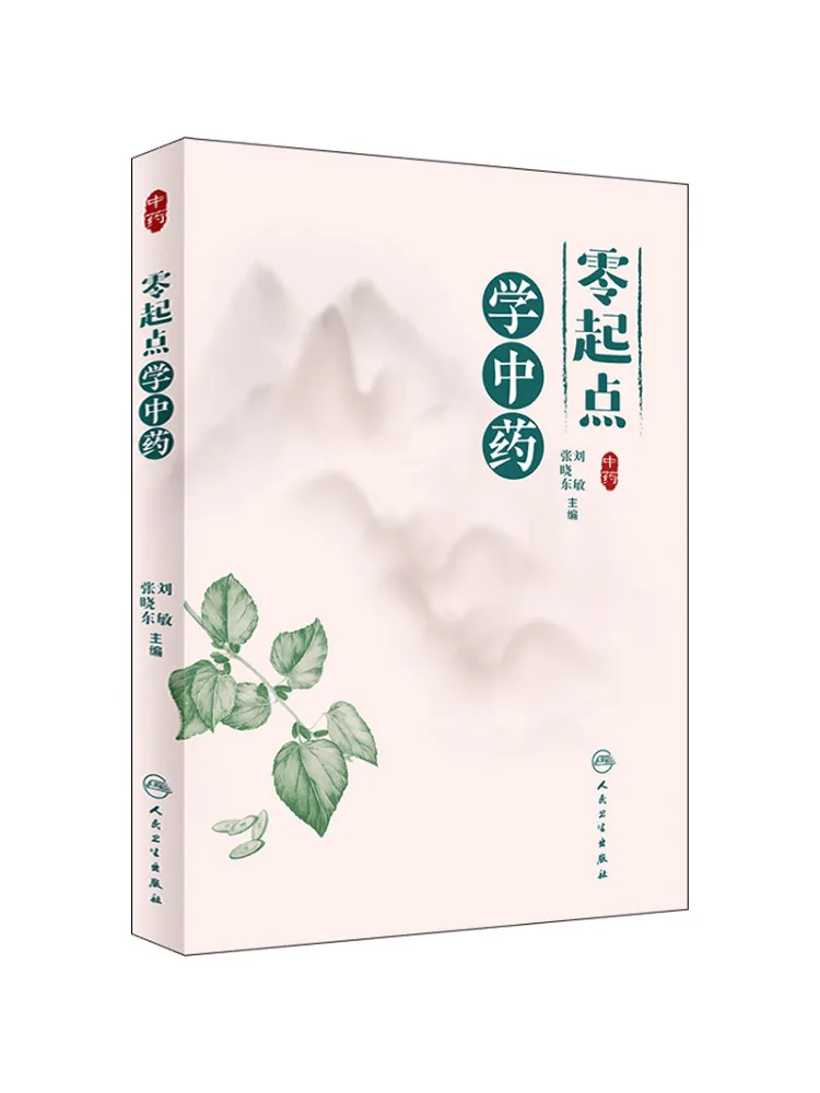 

Book-Winshare Learn Chinese Medicine at Zero Starting Point