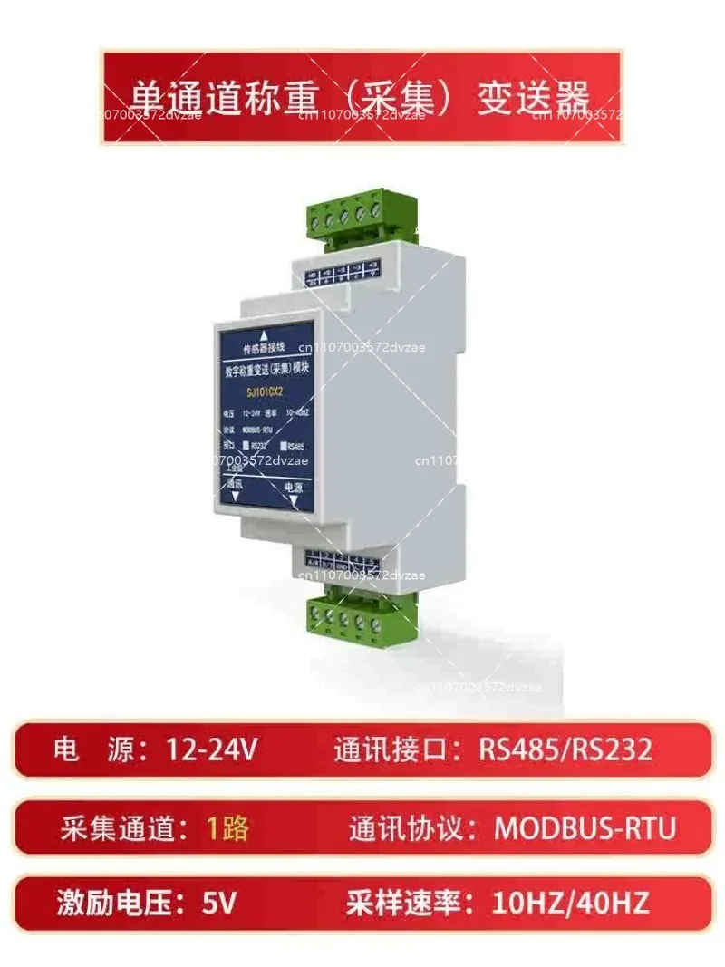 Multi channel rail type weighing acquisition pressure transmitter module single channel Modbus electronic scale protocol