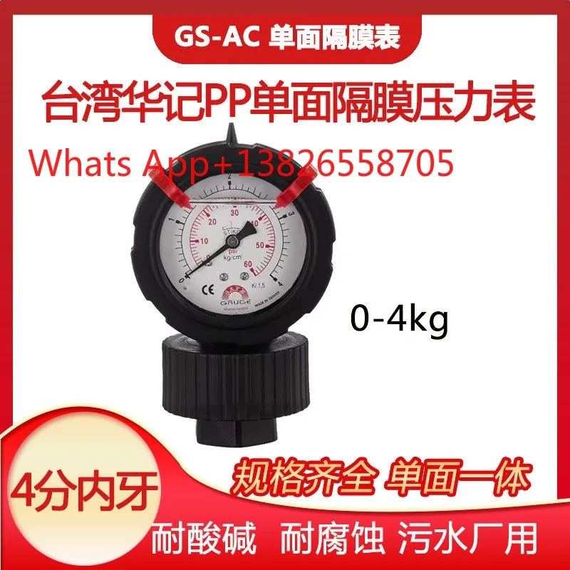 GAUGE Huaji PP diaphragm pressure gauge single-sided/double-sided shock resistance acid and alkali corrosion resistance