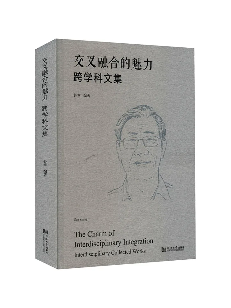 Book-Winshare The Charm Of Cross Fusion An Interdisciplinary Collection