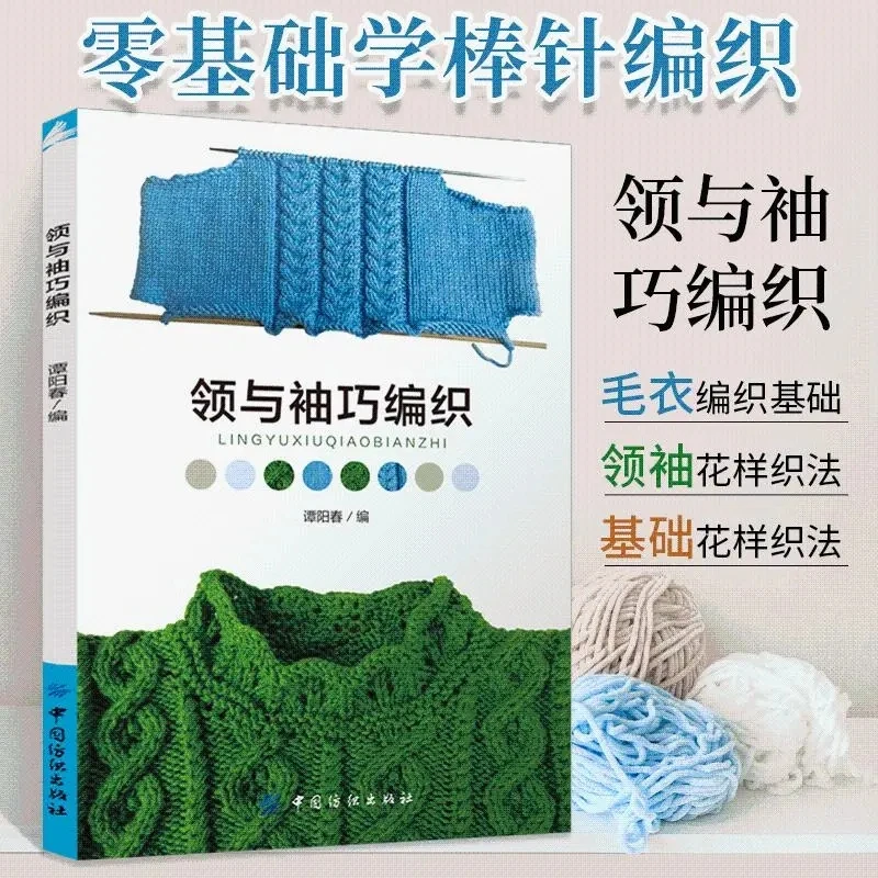 Clever Knitting for Necklines & Sleeves: Complete Guide to Sweater Construction – Collar & Sleeve Techniques