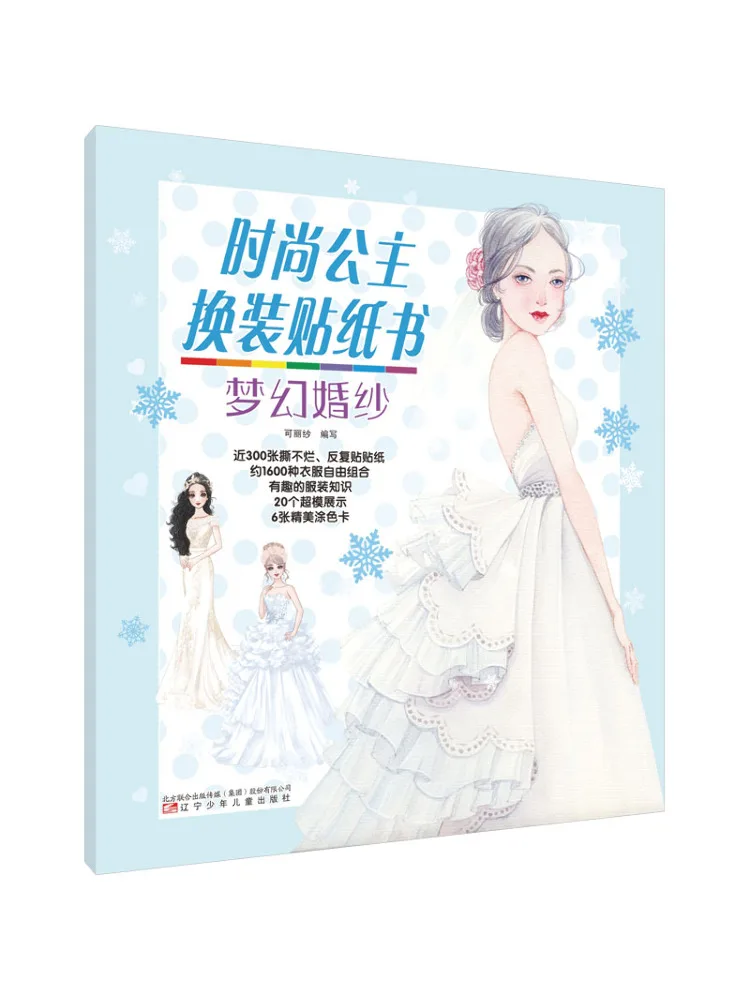 

Book-Winshare Fashion Princess Dress Up Sticker Book Dream Wedding Dress