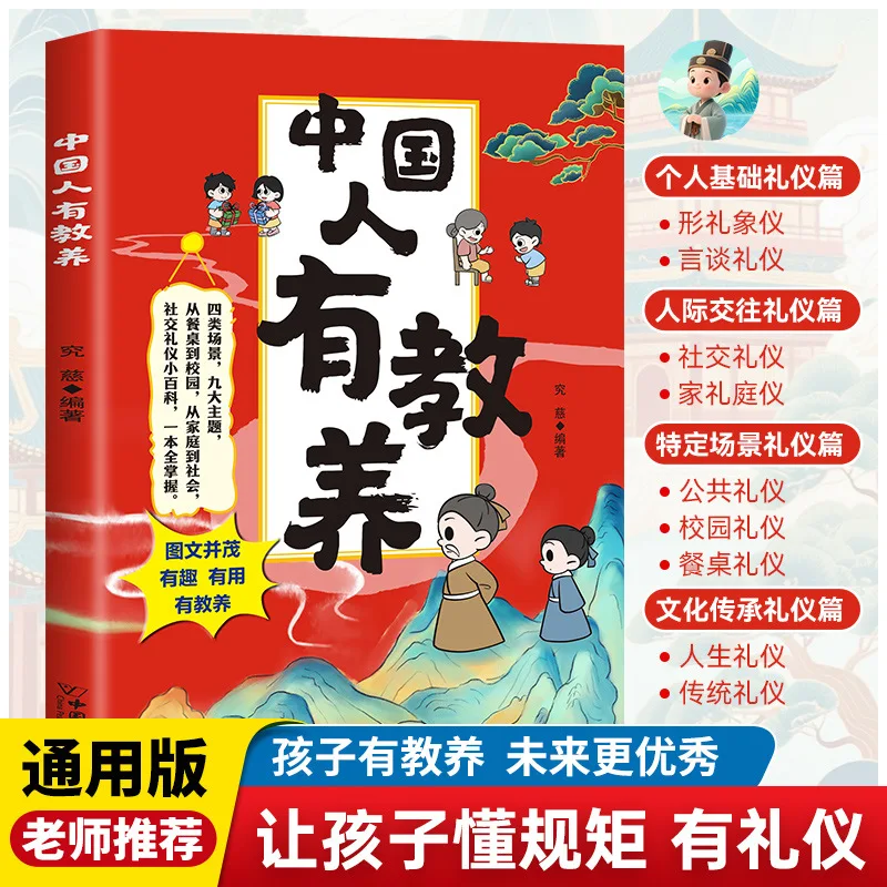 Raise Well-Mannered Kids Book Teach Children Etiquette & Rules Help Kids Become Excellent in Future