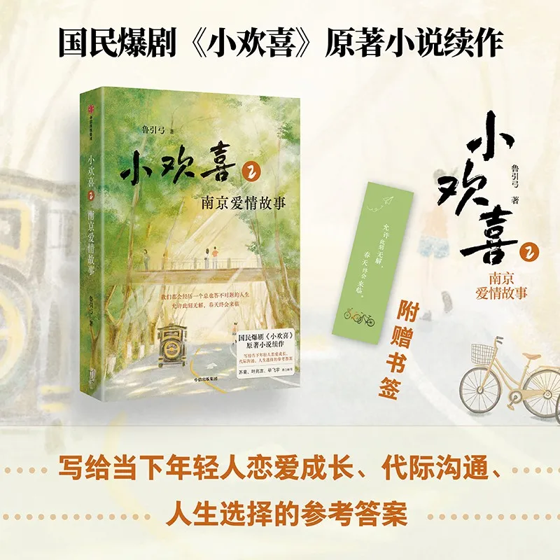 

Маленькое счастье 2: История любви Нанкин — продолжение хитовой драмы о китайских семейных отношениях