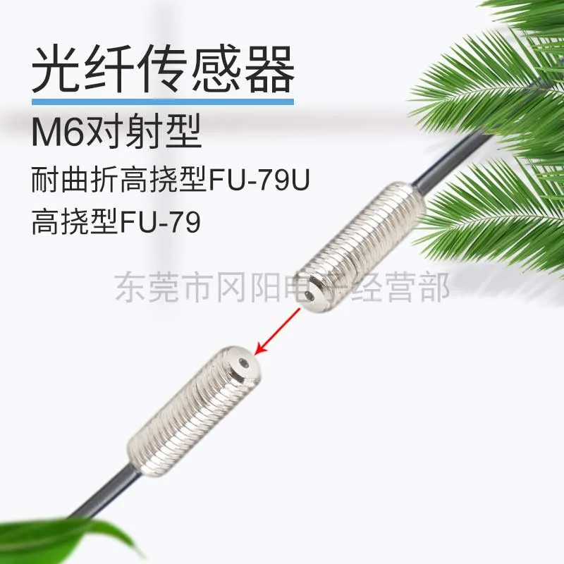 

2025 Fiber Optic Sensor M3 Threaded Mount Shooting High Winding FU-79U Torsion Resistant KEYENCE