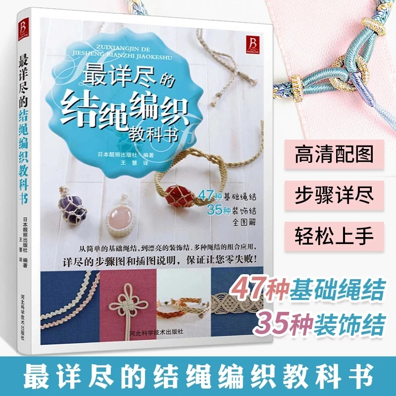 The Most Comprehensive Knot Tying Textbook: 47 Basic Knots + 35 Decorative Knots – Step-by-Step Illustrated Guide