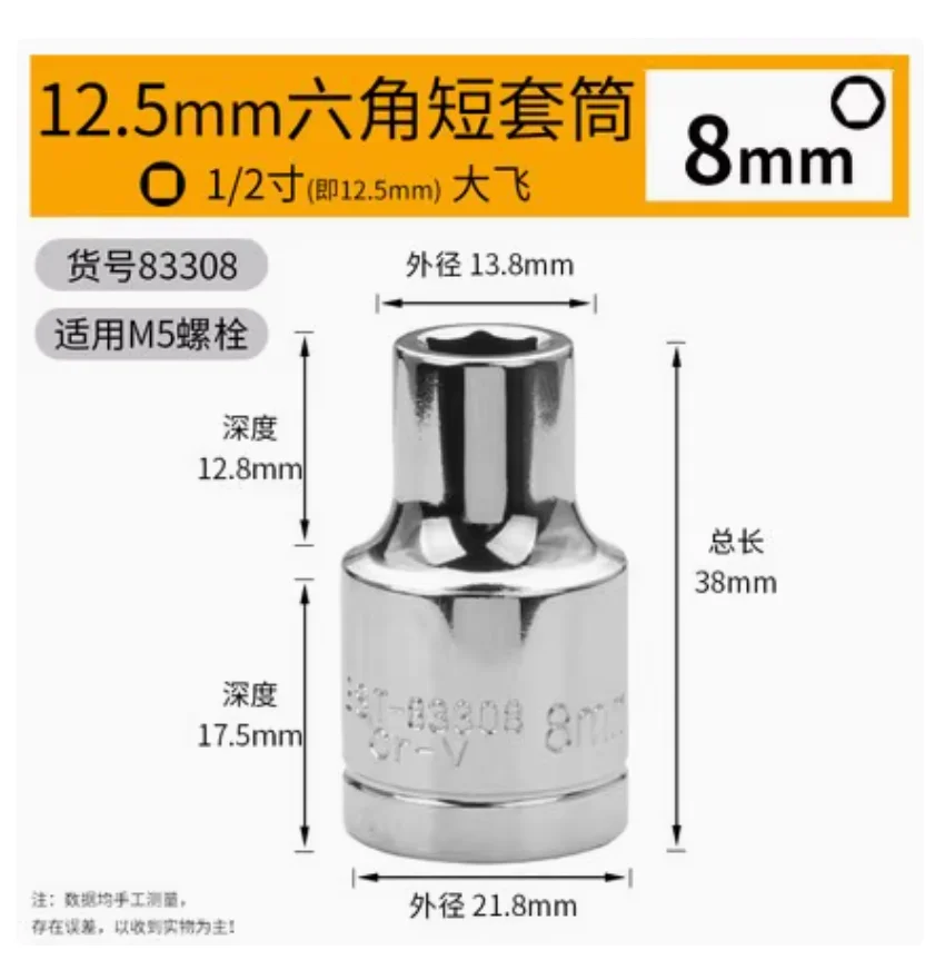 

BESTIR tool 12.5mm 1/2"dr. 6pt mirror surface socket wrench 8mm 9mm 10mm 11mm 12mm 13mm 14mm 15mm 16mm 17mm 18mm 19mm 20mm 21mm